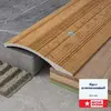 Порог кант Русский профиль 40мм/1,35м в цвет дерева
